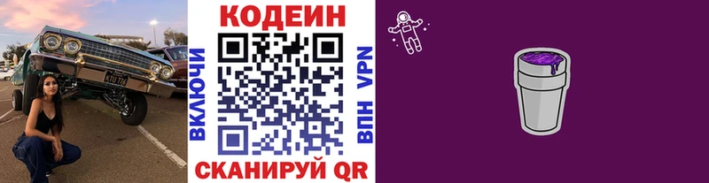 Кодеиновый сироп Lean Purple Drank  цена наркотик  Светлый 